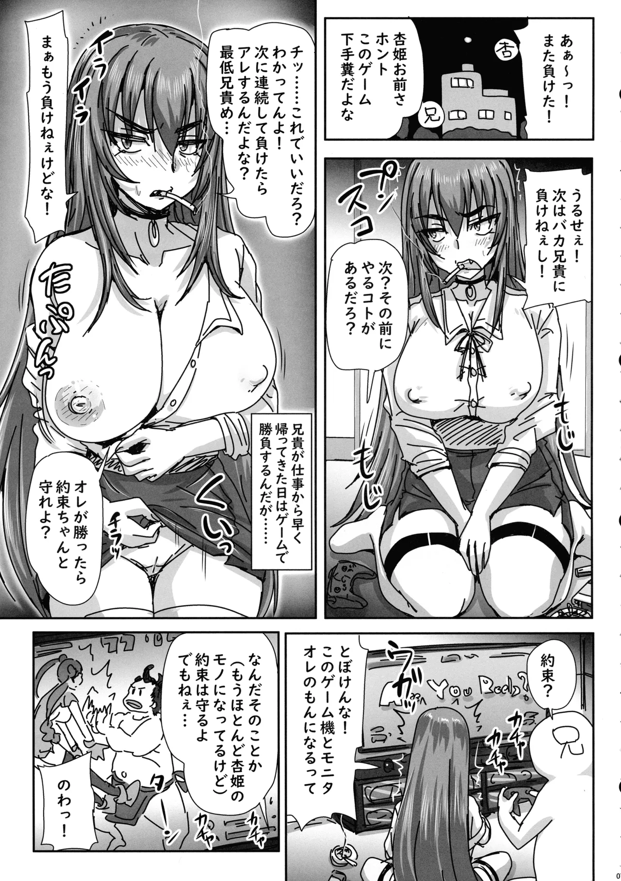 (C107) [Nozarashi (Nozarashi Satoru)]Baka Ani to no Shoubu ni Make Makuru Senhime-sama ga Etchi Kawaii Page 7