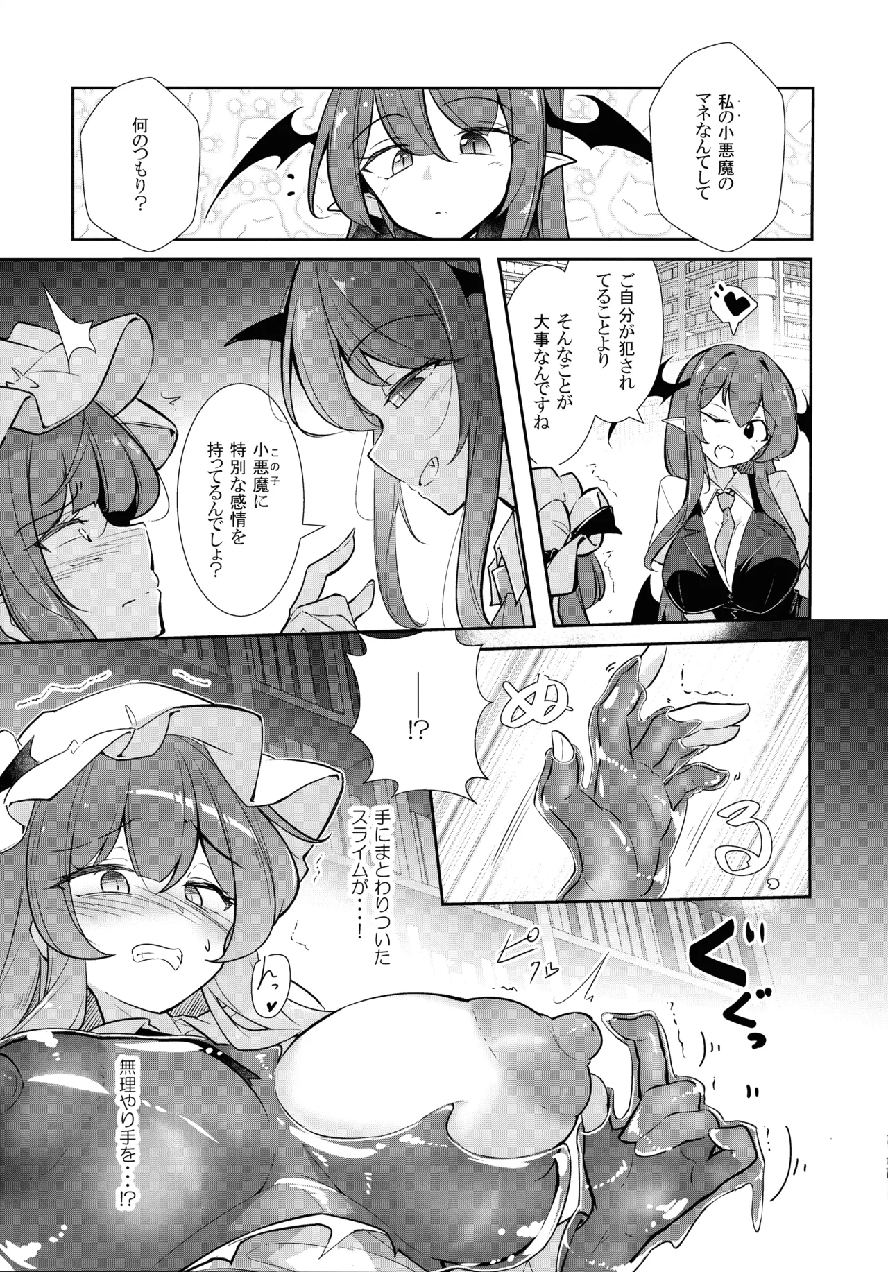 (C107) [Fumituki (Fumituki)]Patchouli Biyaku Slime Zuke(Touhou Project) Page 11
