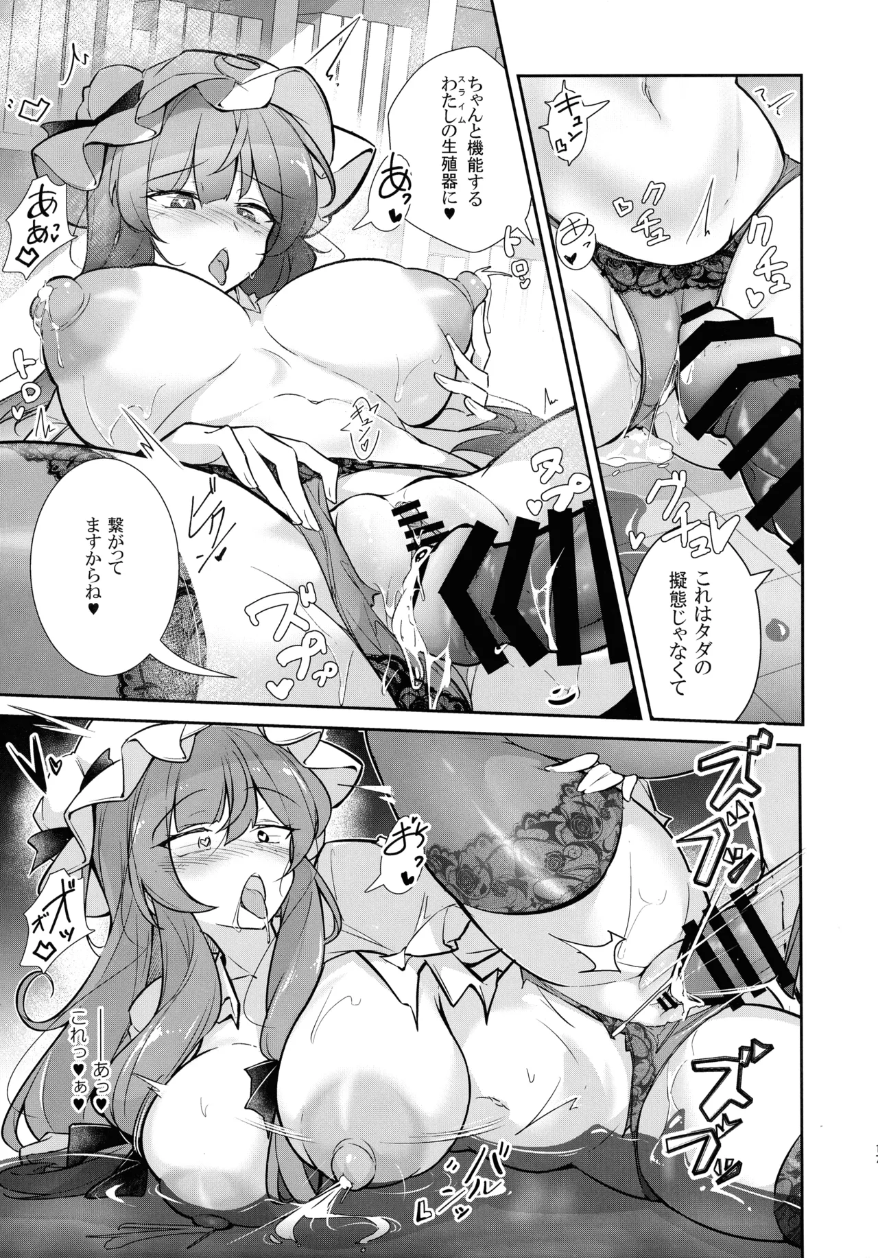 (C107) [Fumituki (Fumituki)]Patchouli Biyaku Slime Zuke(Touhou Project) Page 17