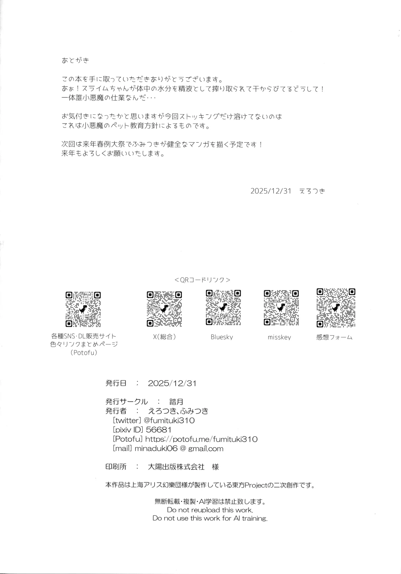 (C107) [Fumituki (Fumituki)]Patchouli Biyaku Slime Zuke(Touhou Project) Page 22