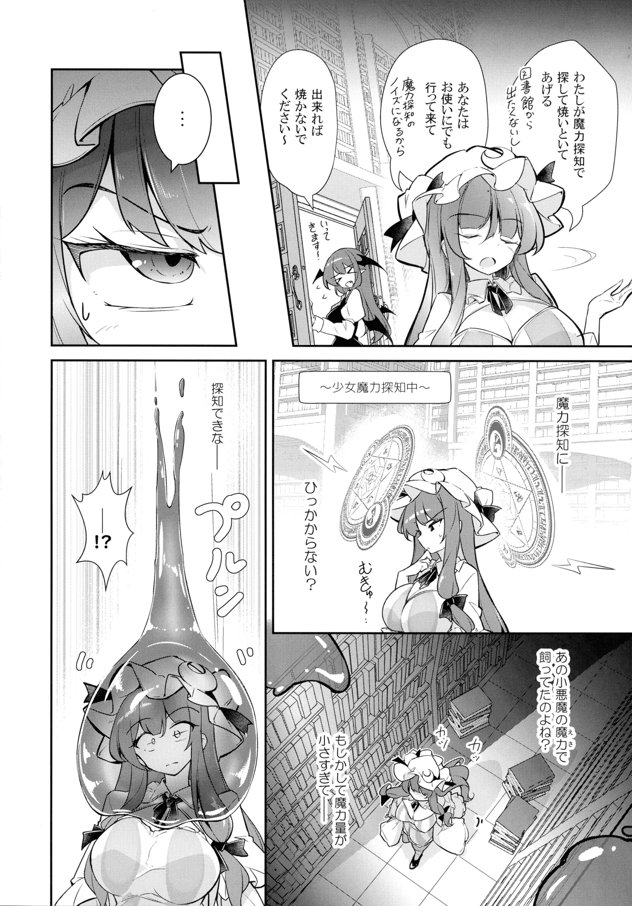 (C107) [Fumituki (Fumituki)]Patchouli Biyaku Slime Zuke(Touhou Project) Page 4