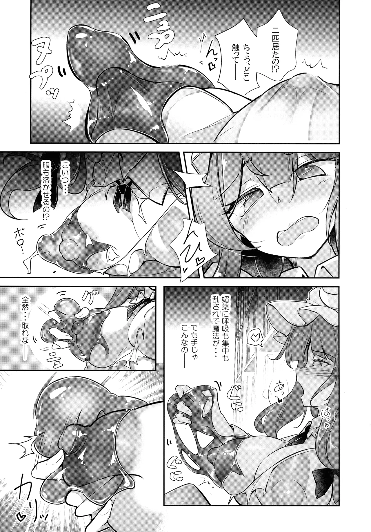 (C107) [Fumituki (Fumituki)]Patchouli Biyaku Slime Zuke(Touhou Project) Page 7
