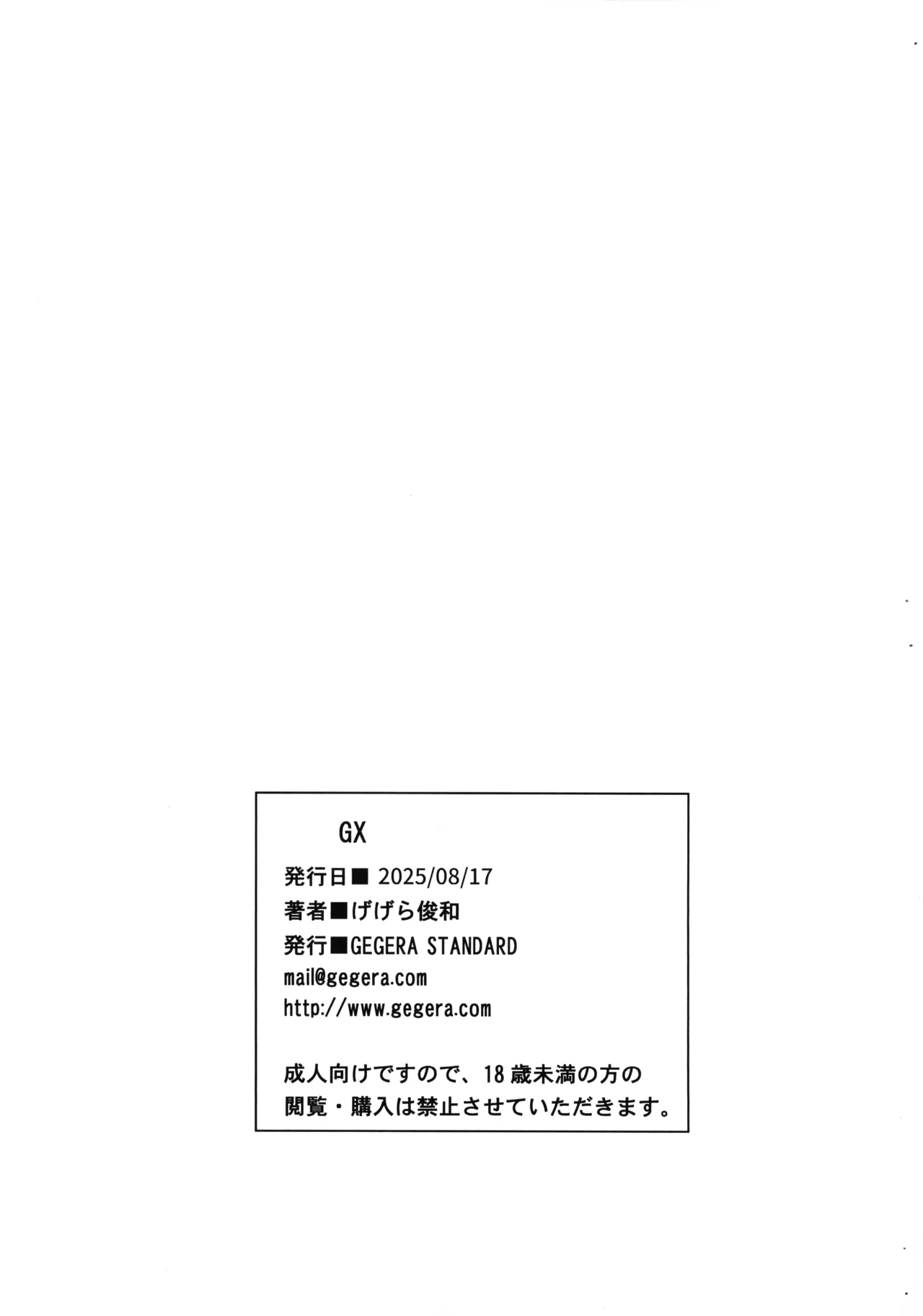 (C106) [GEGERA STANDARD (Gegera Toshikazu)]GX(Mobile Suit Gundam GQuuuuuuX) Page 9