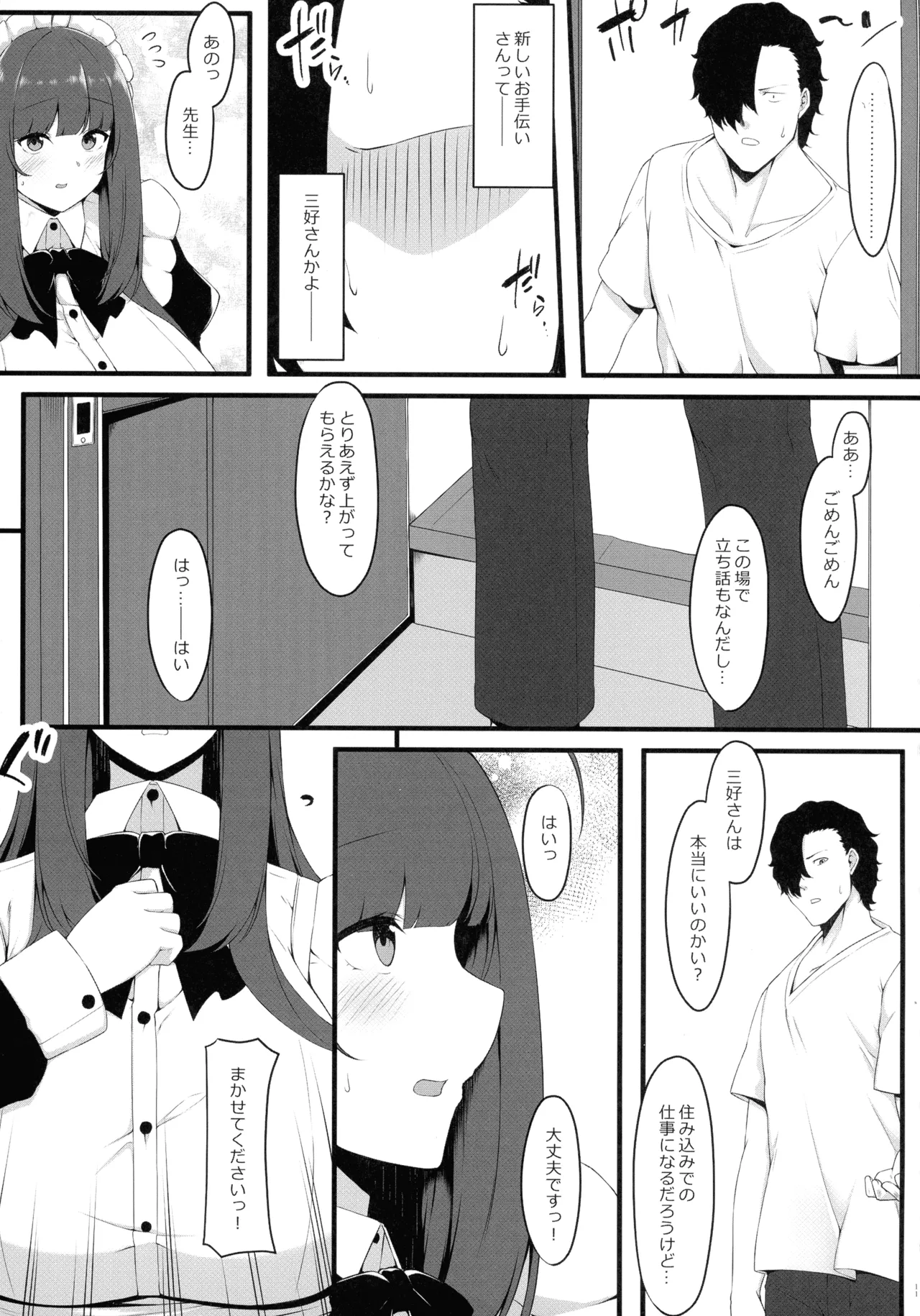 (C107) [Script Garden (Arashiki Mamizu)]Oshiego Maid no Renai Jijou Page 11
