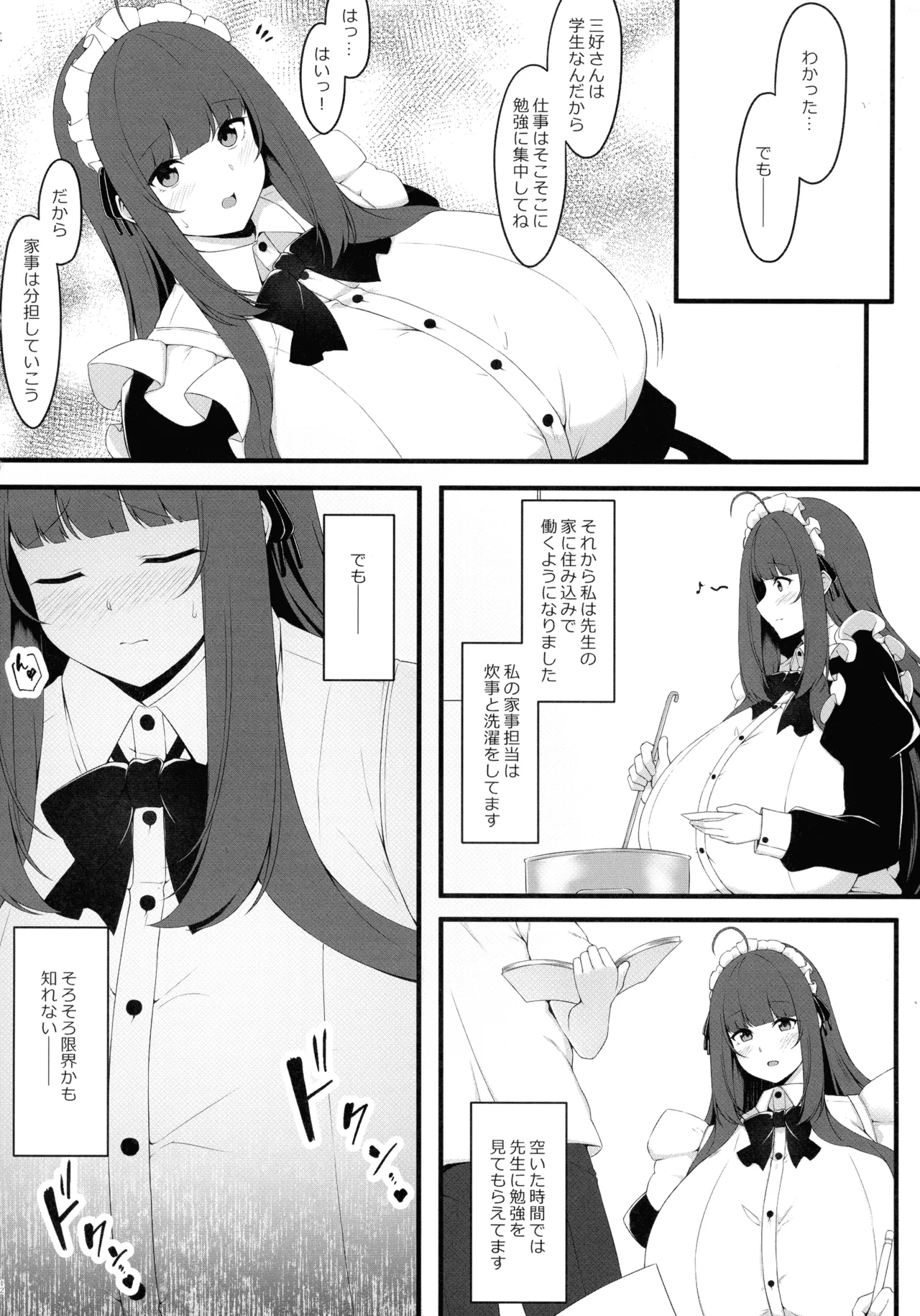 (C107) [Script Garden (Arashiki Mamizu)]Oshiego Maid no Renai Jijou Page 12