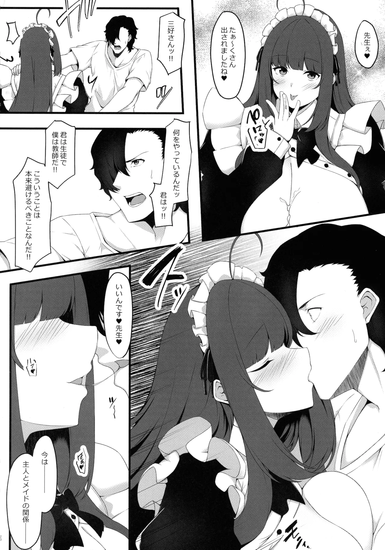 (C107) [Script Garden (Arashiki Mamizu)]Oshiego Maid no Renai Jijou Page 20