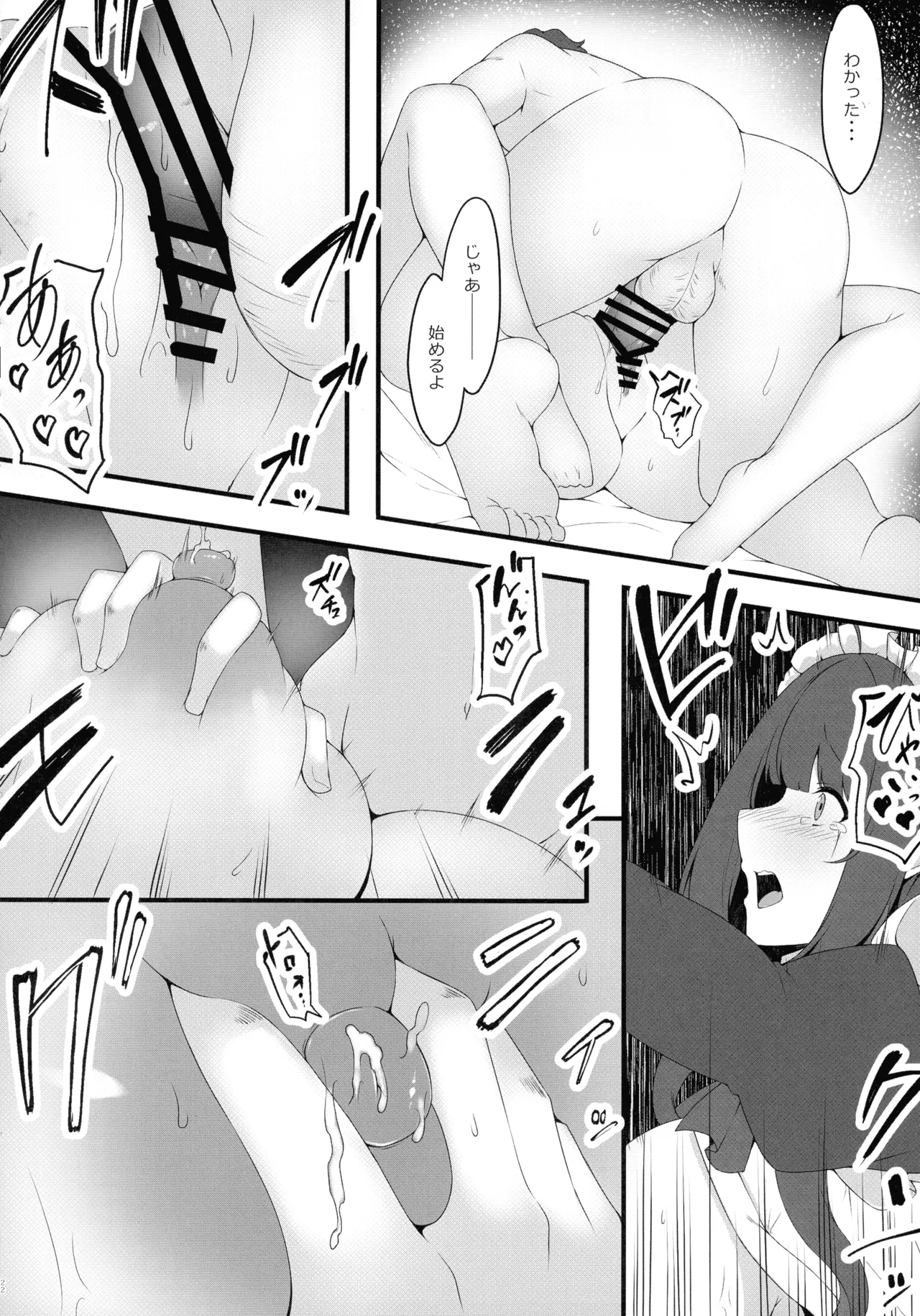 (C107) [Script Garden (Arashiki Mamizu)]Oshiego Maid no Renai Jijou Page 22