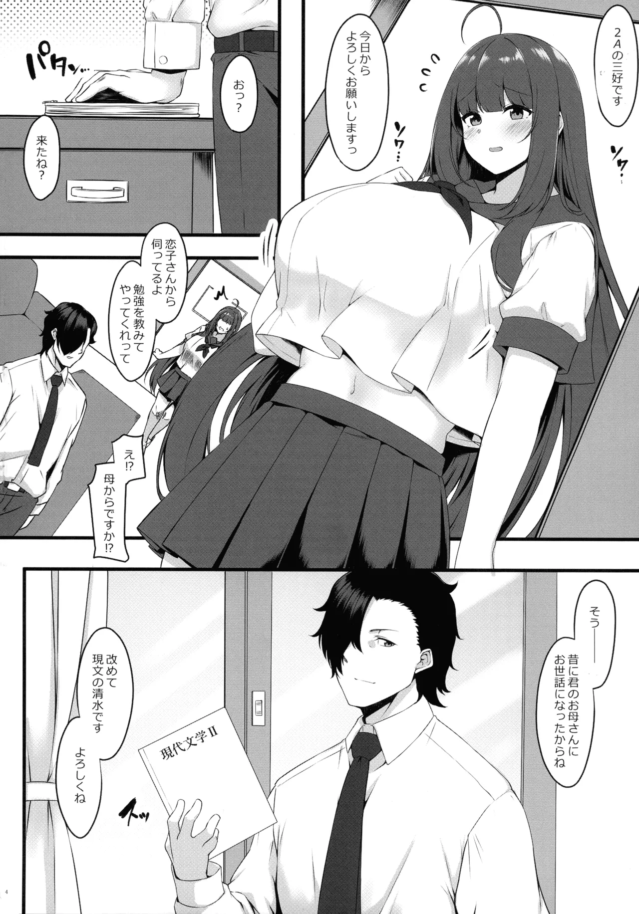 (C107) [Script Garden (Arashiki Mamizu)]Oshiego Maid no Renai Jijou Page 4