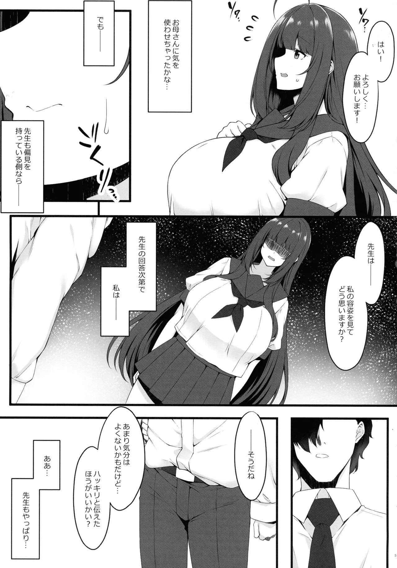 (C107) [Script Garden (Arashiki Mamizu)]Oshiego Maid no Renai Jijou Page 5