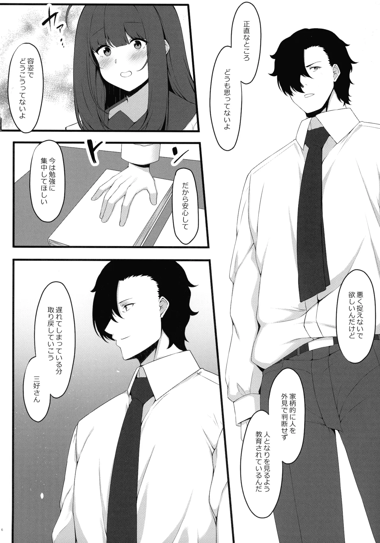 (C107) [Script Garden (Arashiki Mamizu)]Oshiego Maid no Renai Jijou Page 6