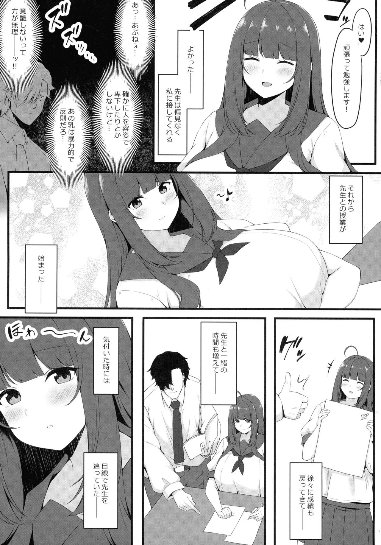 (C107) [Script Garden (Arashiki Mamizu)]Oshiego Maid no Renai Jijou Page 7
