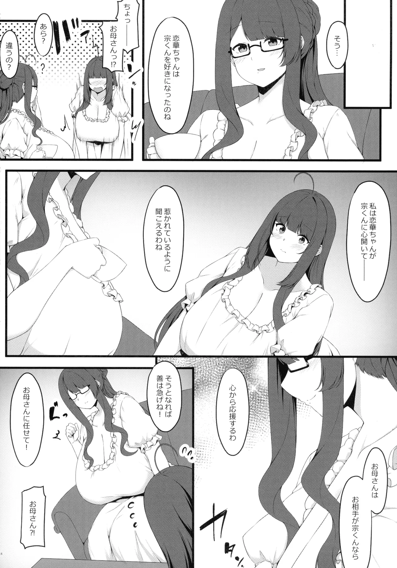(C107) [Script Garden (Arashiki Mamizu)]Oshiego Maid no Renai Jijou Page 8