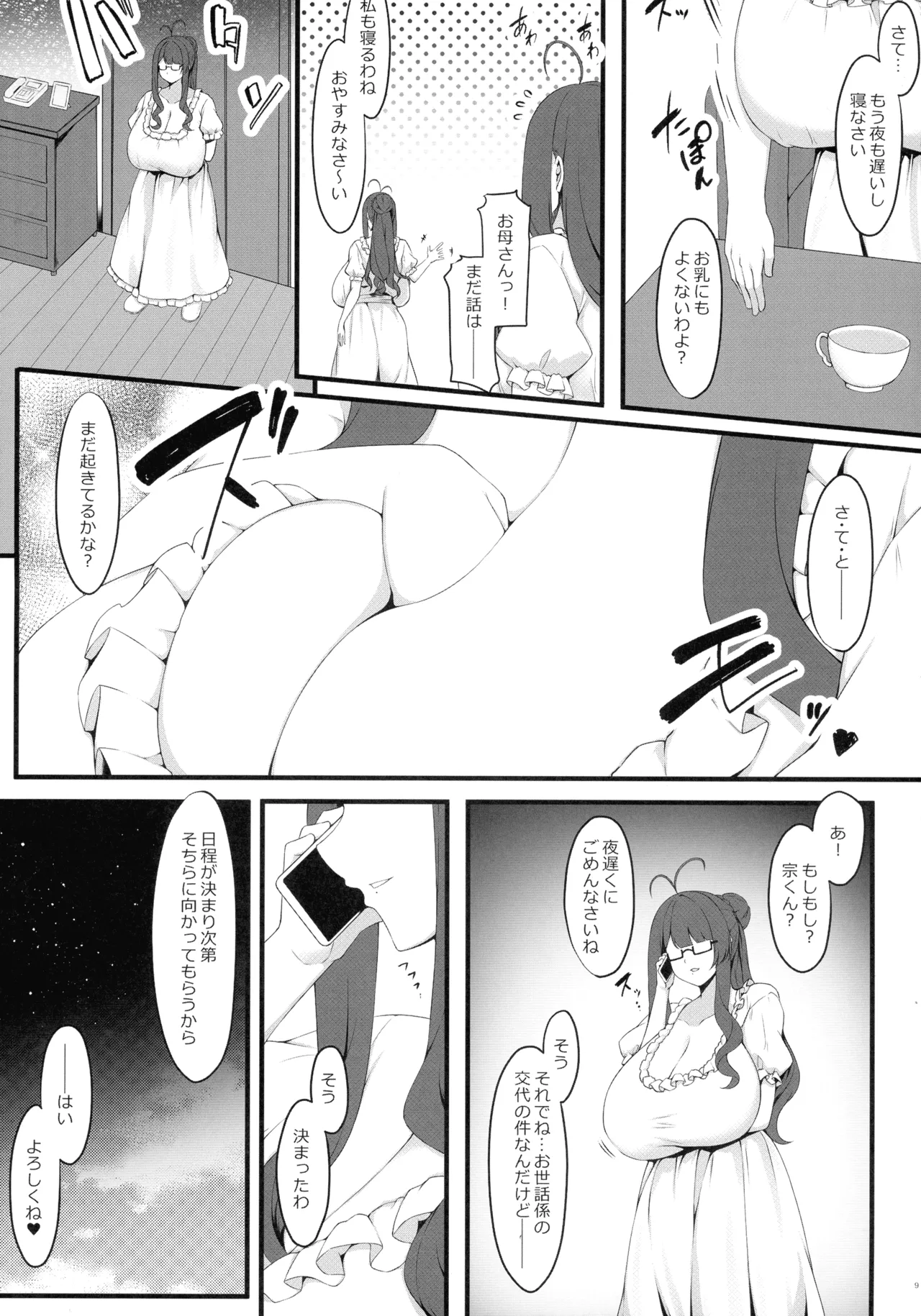 (C107) [Script Garden (Arashiki Mamizu)]Oshiego Maid no Renai Jijou Page 9