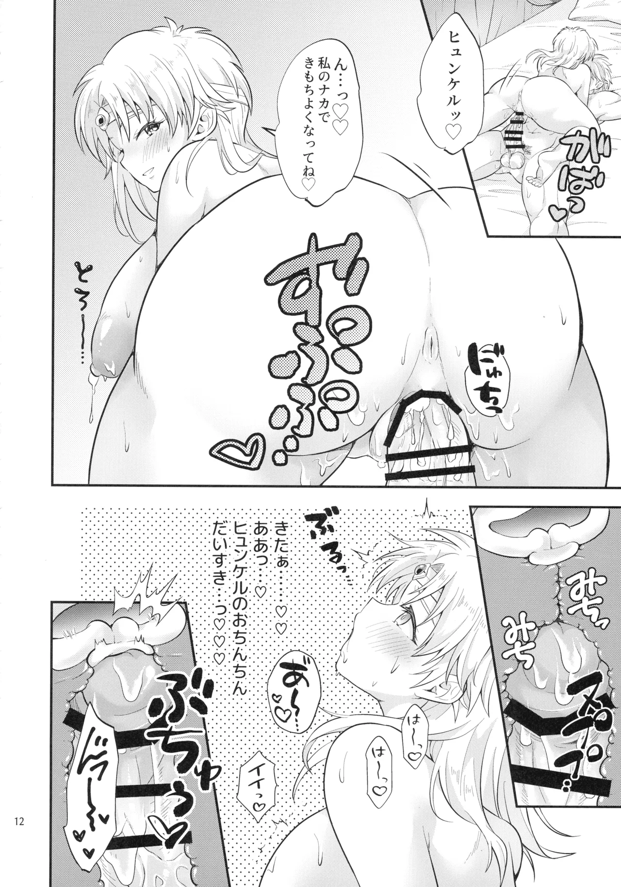 (Hoshinin Egai wo 2025 - day 1 -) [Tai no Okashira (Matsubara Kanabun)]Oppai non de Nen'ne Shimasho(Dai no Daibouken) Page 12