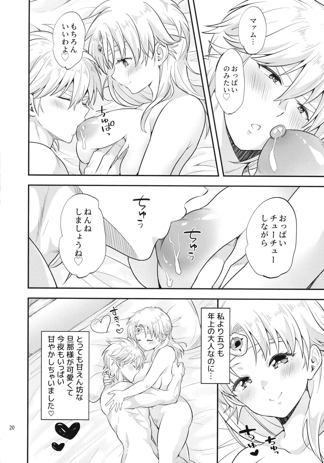 (Hoshinin Egai wo 2025 - day 1 -) [Tai no Okashira (Matsubara Kanabun)]Oppai non de Nen'ne Shimasho(Dai no Daibouken) Page 20