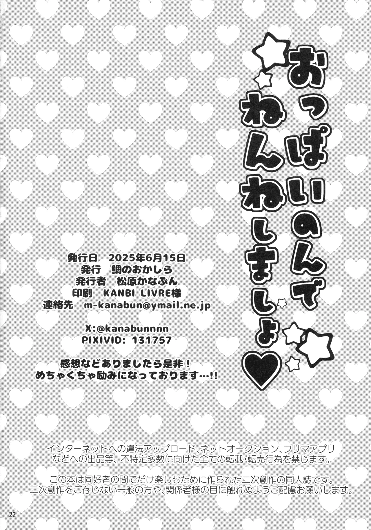 (Hoshinin Egai wo 2025 - day 1 -) [Tai no Okashira (Matsubara Kanabun)]Oppai non de Nen'ne Shimasho(Dai no Daibouken) Page 22