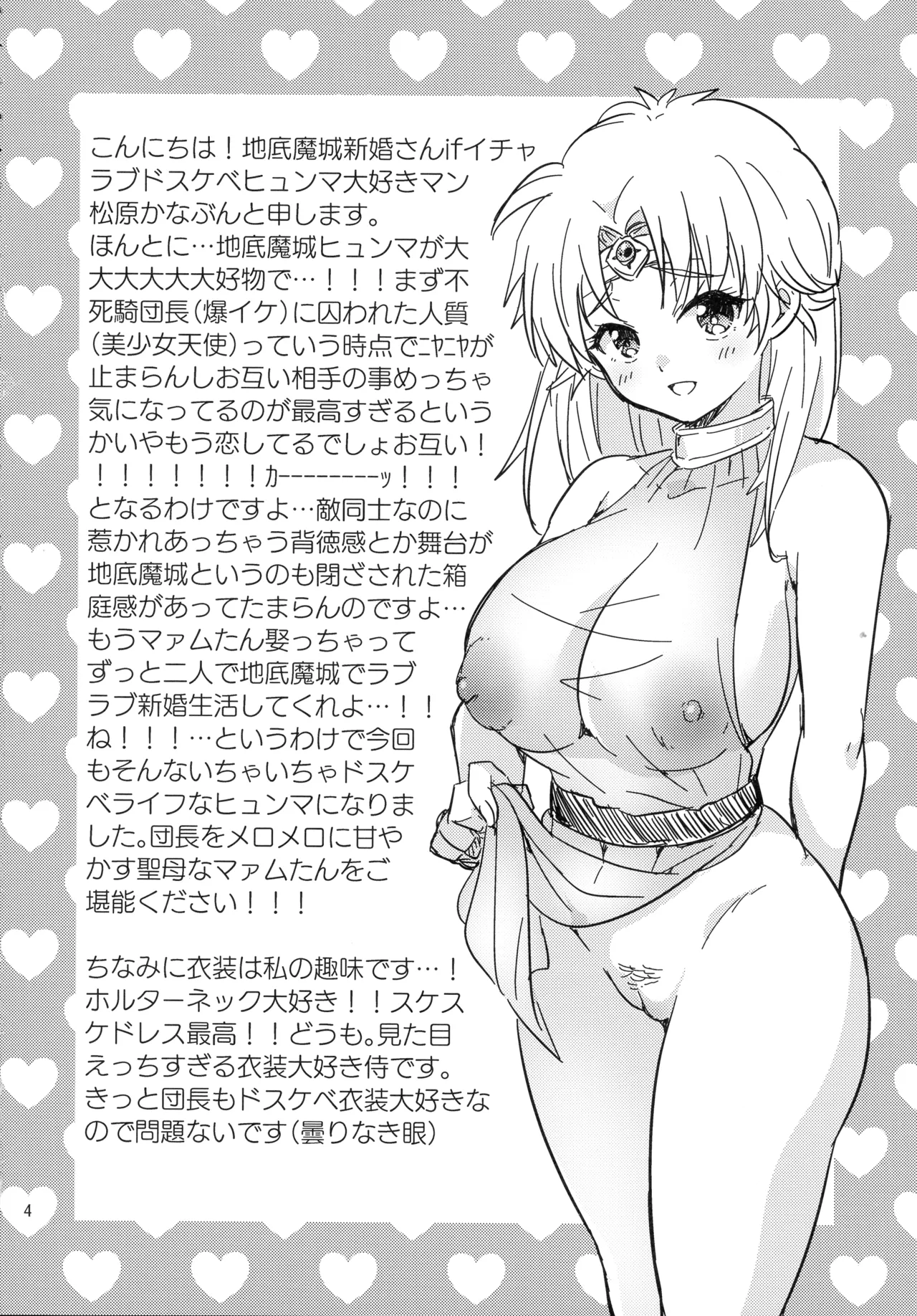 (Hoshinin Egai wo 2025 - day 1 -) [Tai no Okashira (Matsubara Kanabun)]Oppai non de Nen'ne Shimasho(Dai no Daibouken) Page 4