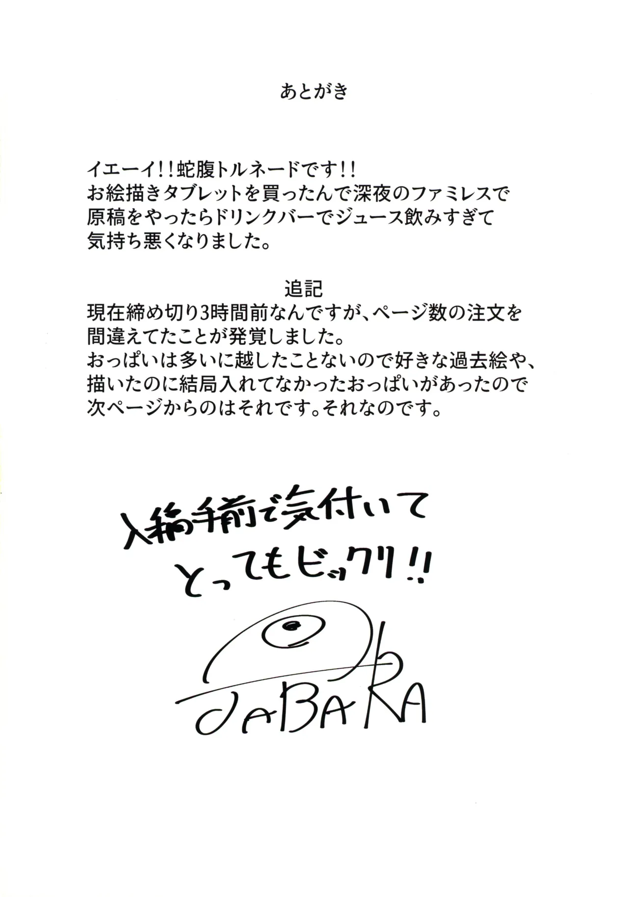 (C107) [Jabarand (Jabara Tornado)]Idol ga Kyuu ni Bakunyuu ni Nattara Dou suru!?(THE IDOLM@STER) Page 24