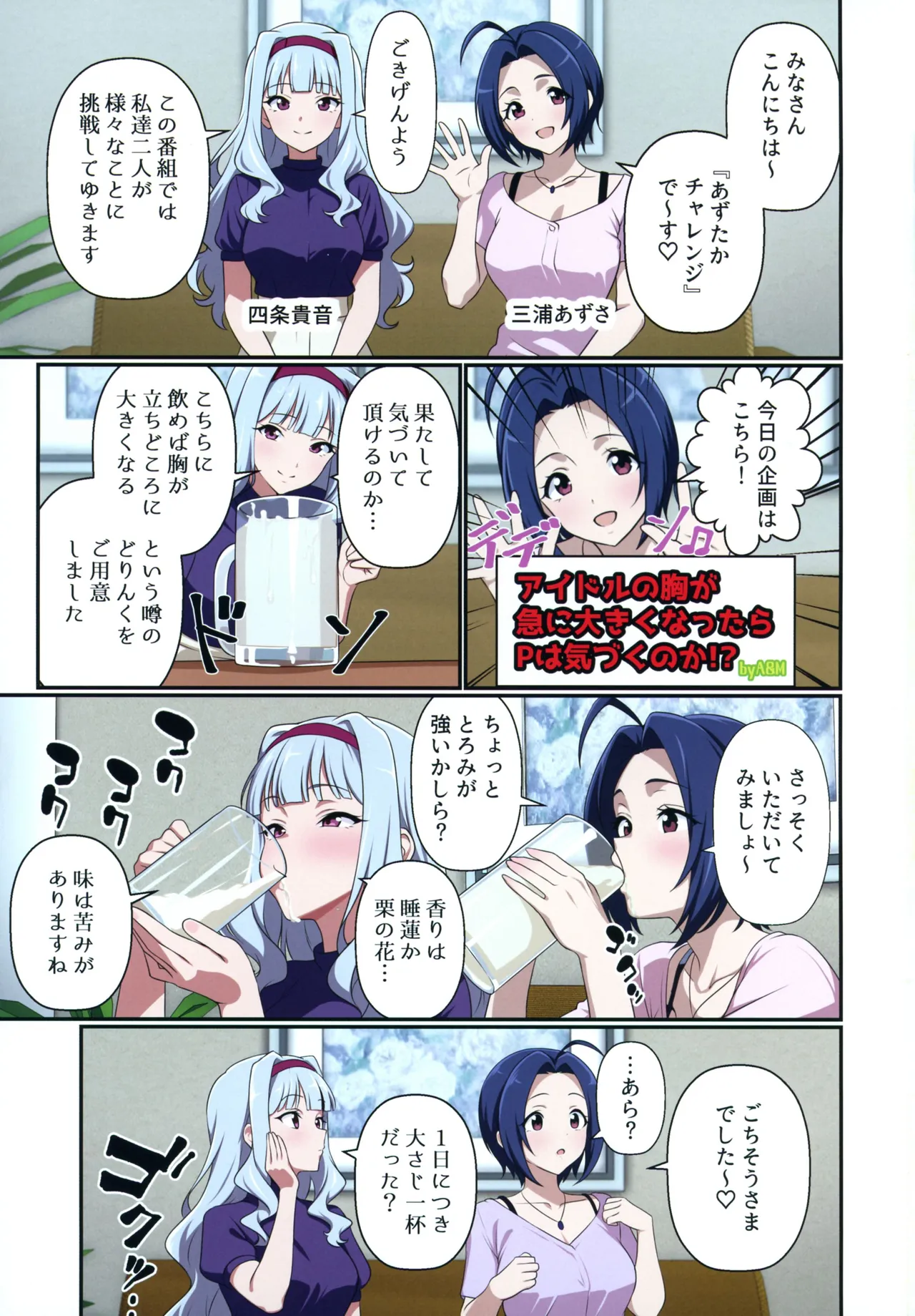 (C107) [Jabarand (Jabara Tornado)]Idol ga Kyuu ni Bakunyuu ni Nattara Dou suru!?(THE IDOLM@STER) Page 27