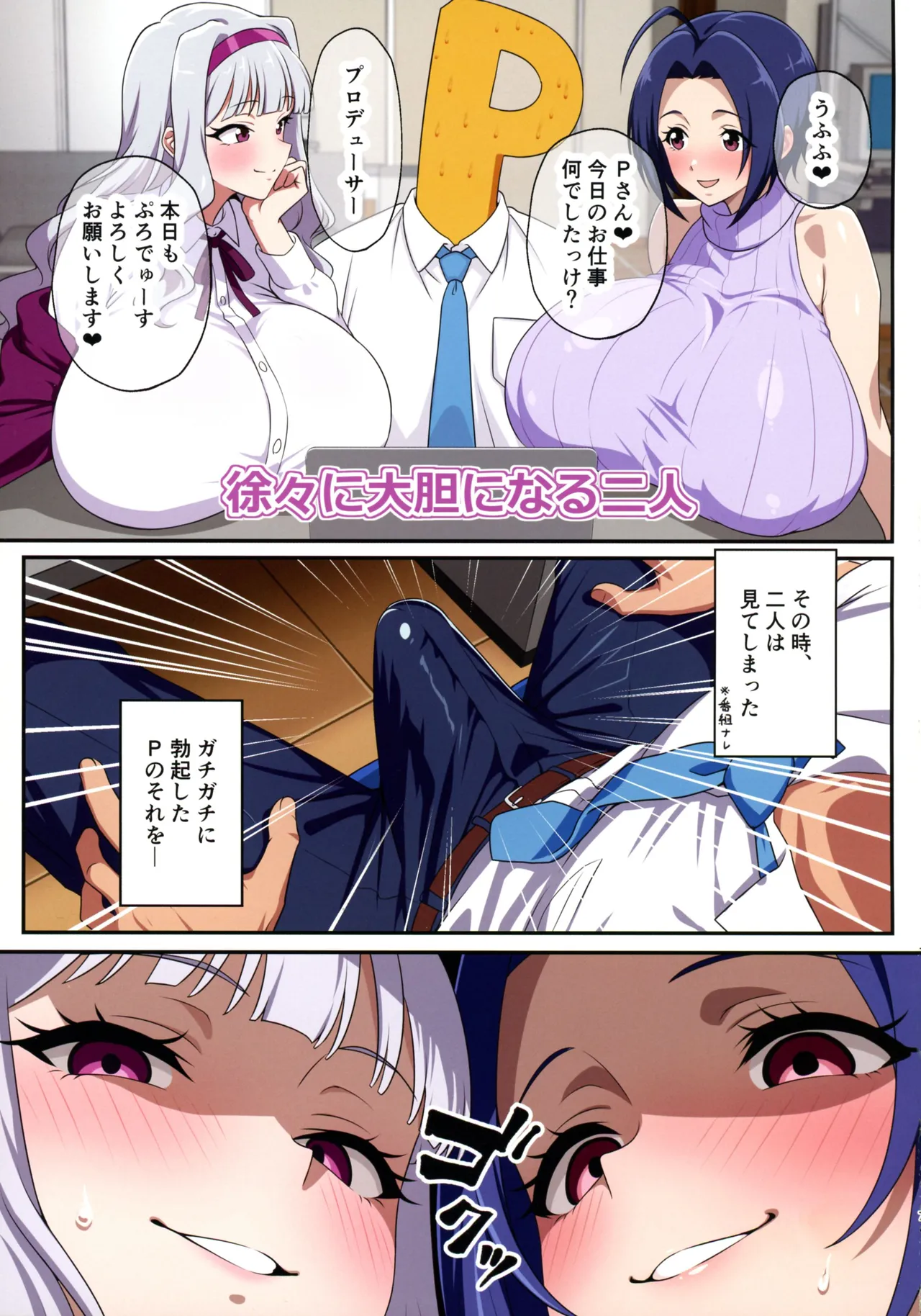 (C107) [Jabarand (Jabara Tornado)]Idol ga Kyuu ni Bakunyuu ni Nattara Dou suru!?(THE IDOLM@STER) Page 5