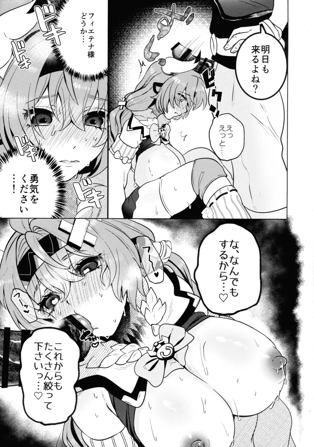 (C107) [Motsumuffin (Sir Loin)]HOT MILK(Genshin Impact) Page 23