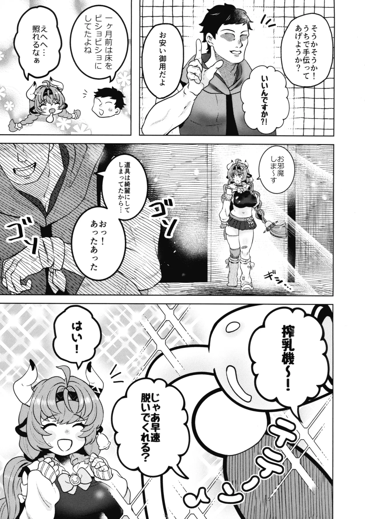 (C107) [Motsumuffin (Sir Loin)]HOT MILK(Genshin Impact) Page 5