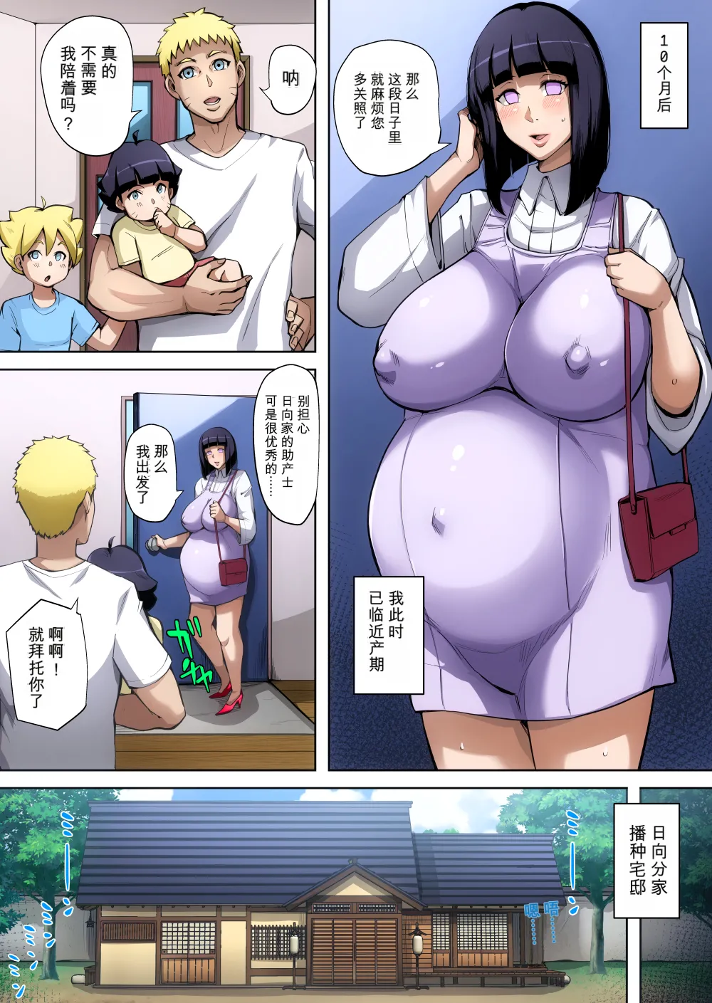 [B-Kyuu Site (bkyu)]Family tradition The second night(Complete) (NARUTO & BORUTO)[chinese] Page 101