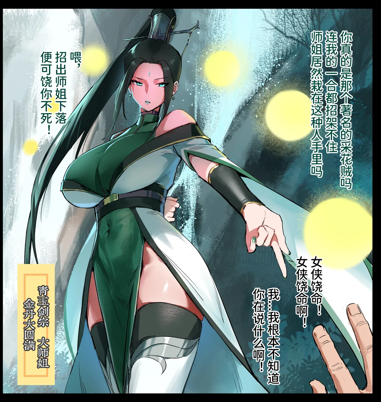 [Dawalixi]修仙拍卖会2[Chinese] Page 1