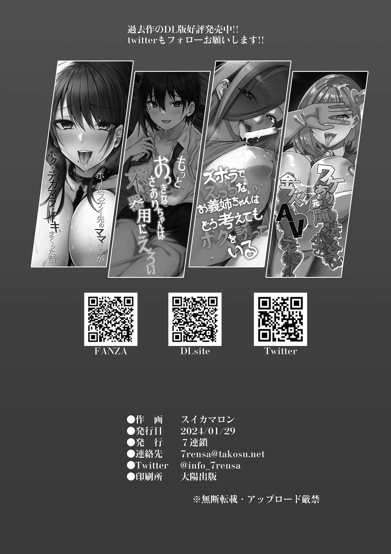 [7 Rensa (Suika Maron)]Zettai Seisai ~Kuro Bara Mugen Shasei Chigoku~[Chinese] [MTL] Page 21