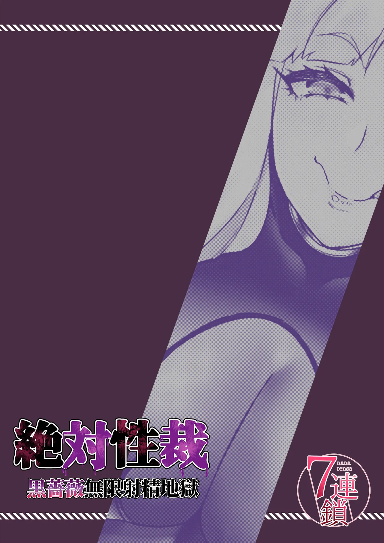 [7 Rensa (Suika Maron)]Zettai Seisai ~Kuro Bara Mugen Shasei Chigoku~[Chinese] [MTL] Page 22