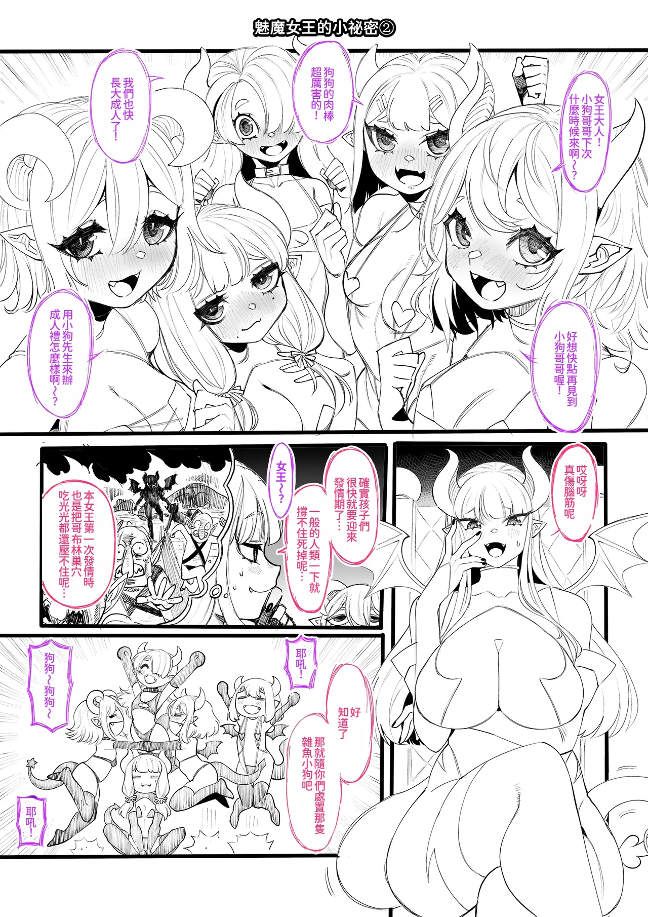 [7 Rensa (Suika Maron)]Zettai Seisai ~Kuro Bara Mugen Shasei Chigoku~[Chinese] [MTL] Page 25