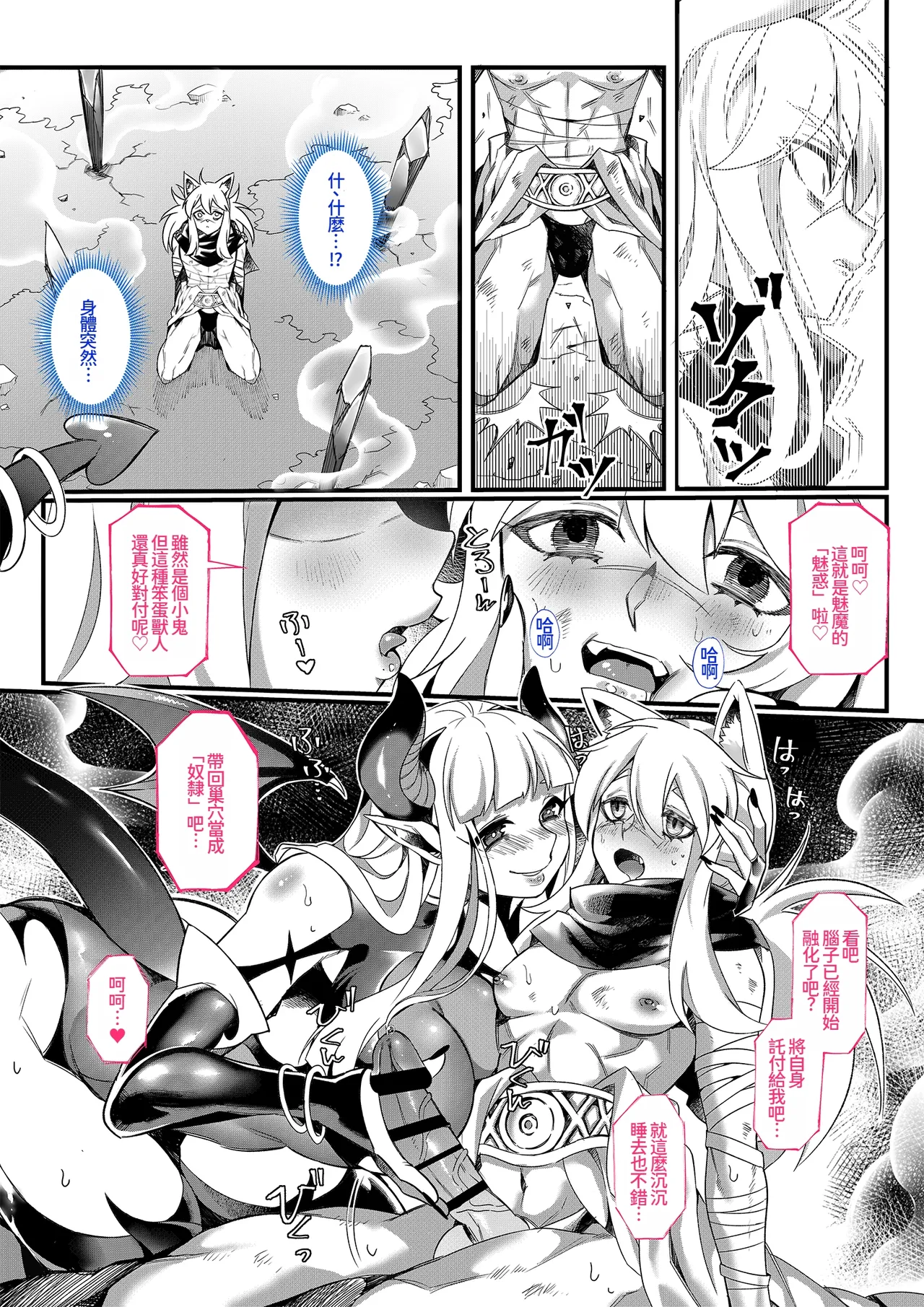 [7 Rensa (Suika Maron)]Zettai Seisai ~Kuro Bara Mugen Shasei Chigoku~[Chinese] [MTL] Page 6