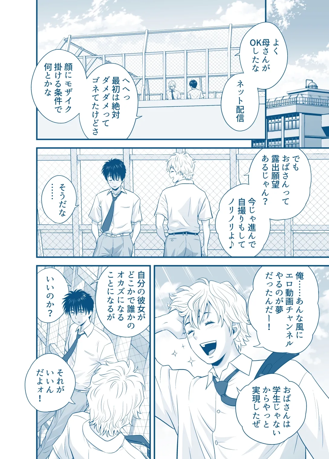 [Tatsunami Youtoku]My Mother Fucking Friend 5 P. 1-64 Page 12