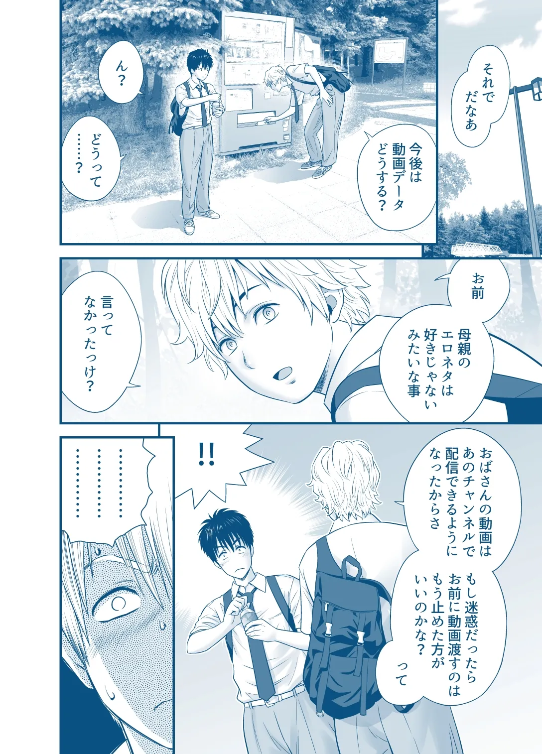 [Tatsunami Youtoku]My Mother Fucking Friend 5 P. 1-64 Page 18