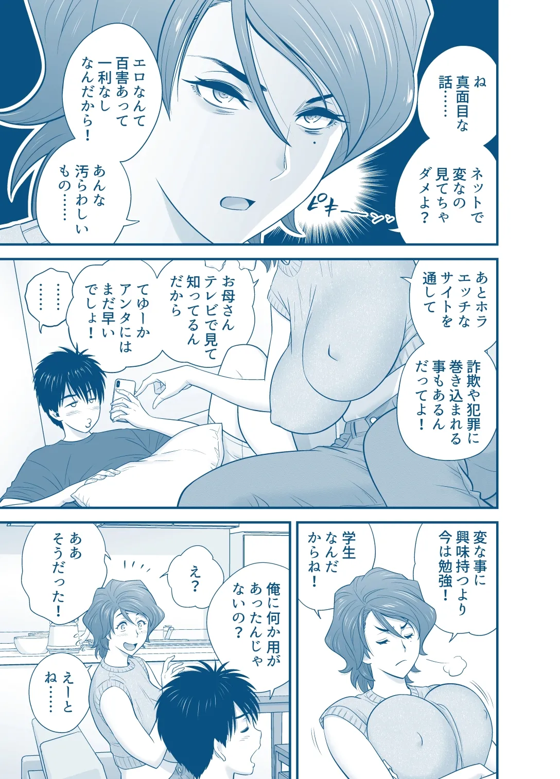[Tatsunami Youtoku]My Mother Fucking Friend 5 P. 1-64 Page 33