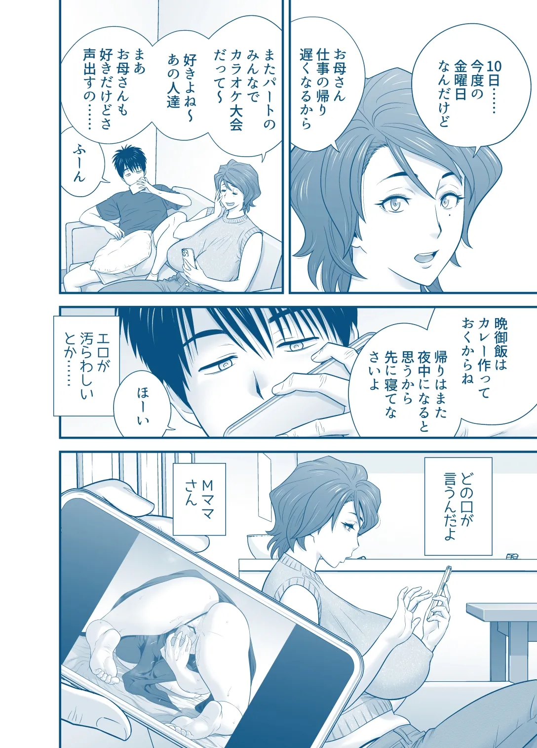 [Tatsunami Youtoku]My Mother Fucking Friend 5 P. 1-64 Page 34