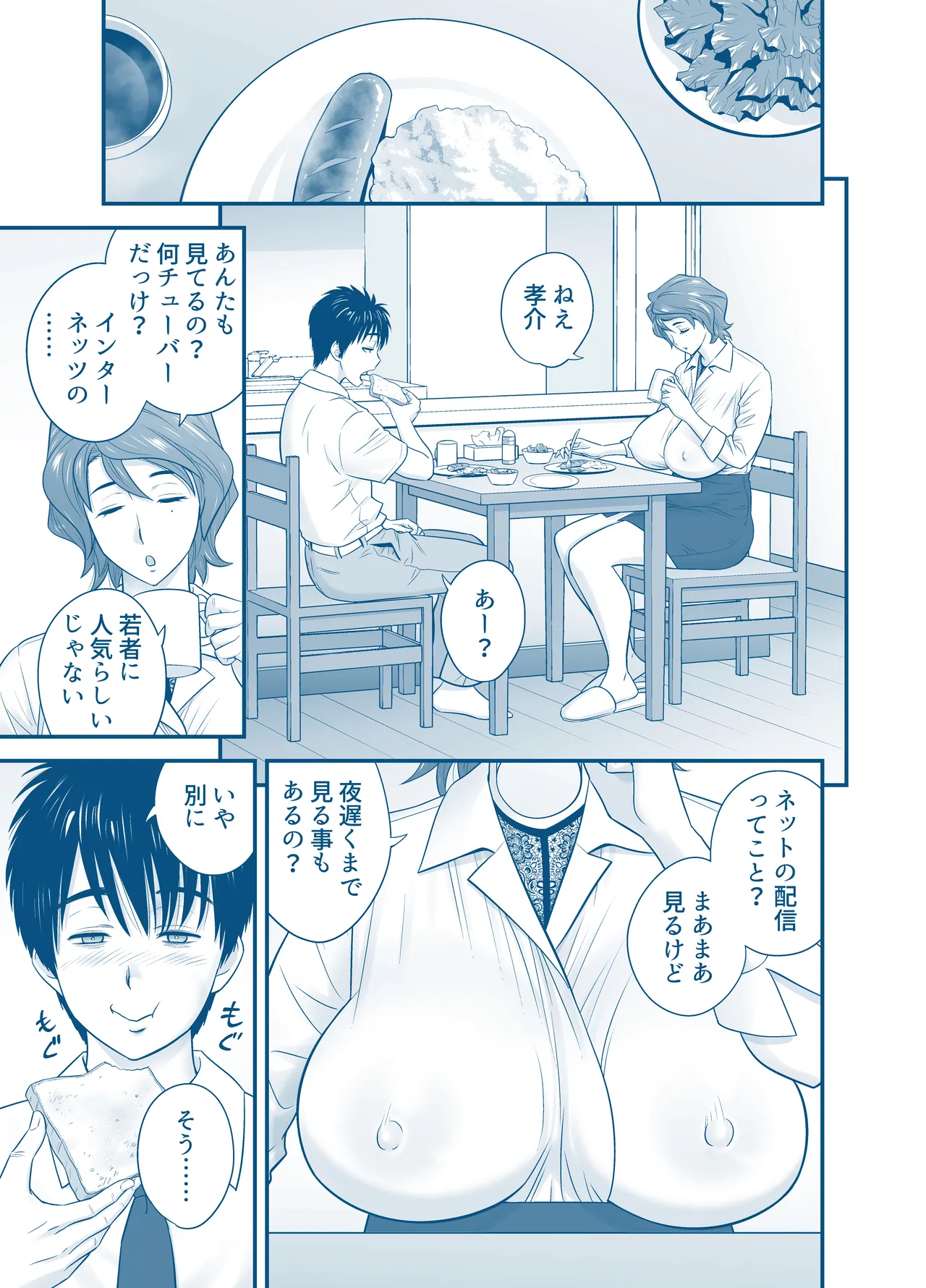 [Tatsunami Youtoku]My Mother Fucking Friend 5 P. 1-64 Page 5