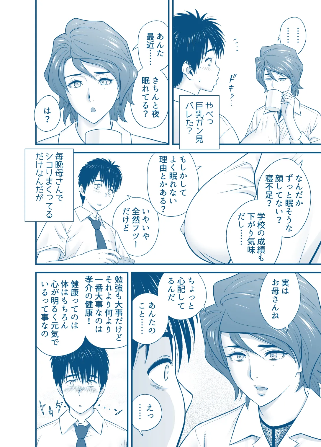[Tatsunami Youtoku]My Mother Fucking Friend 5 P. 1-64 Page 6