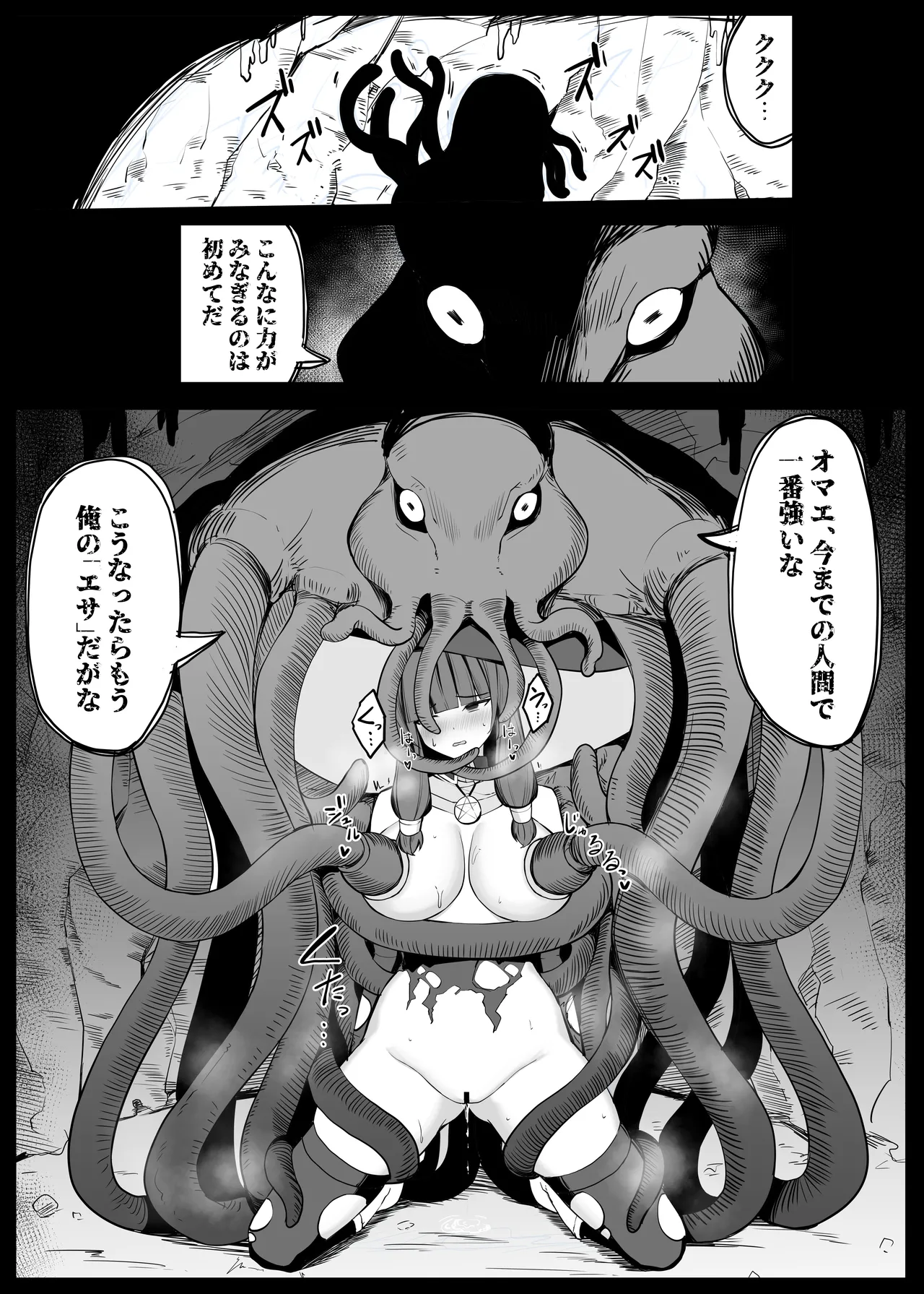 [Omochi no Mochiya (Numamochi)]Saikyou Wicchi ga Enajiidorein Sarete Haiboku suru Hanashi Page 19