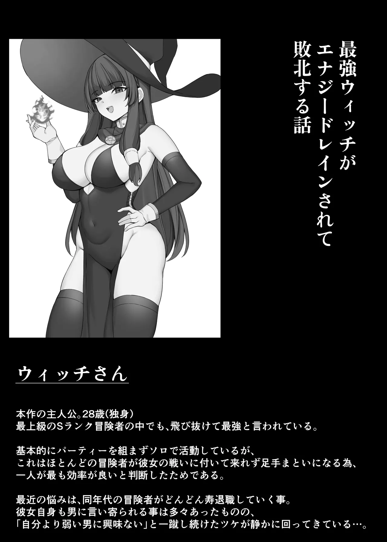 [Omochi no Mochiya (Numamochi)]Saikyou Wicchi ga Enajiidorein Sarete Haiboku suru Hanashi Page 3