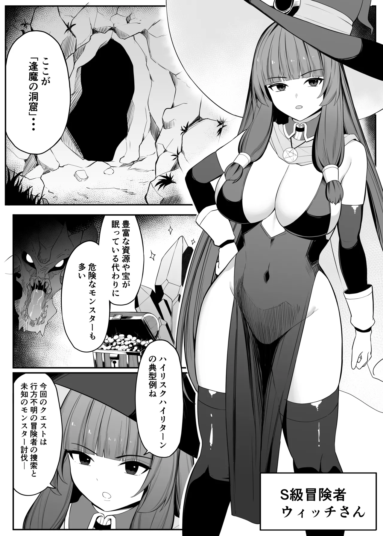 [Omochi no Mochiya (Numamochi)]Saikyou Wicchi ga Enajiidorein Sarete Haiboku suru Hanashi Page 4