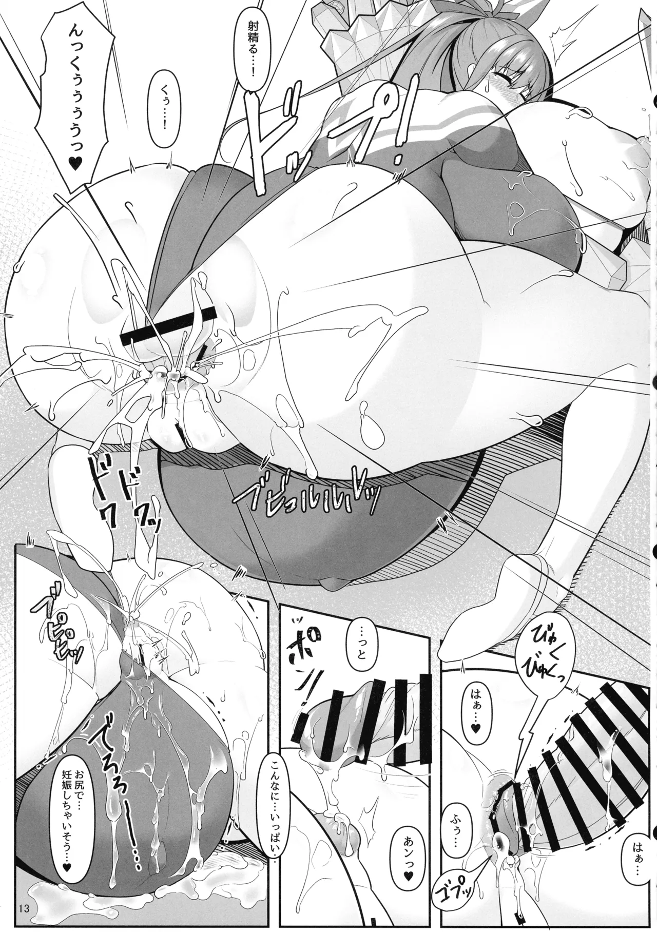 (C107) [IRON FIN (Tethubire)]Dotatapu Lip 2(Fate/Grand Order) Page 13