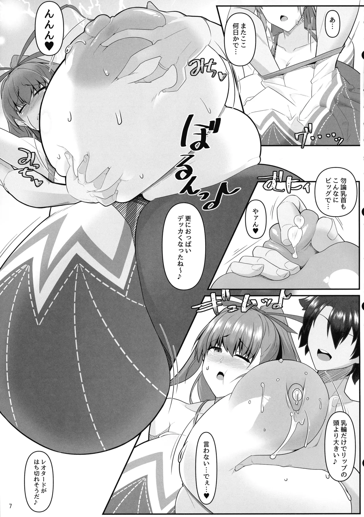 (C107) [IRON FIN (Tethubire)]Dotatapu Lip 2(Fate/Grand Order) Page 7