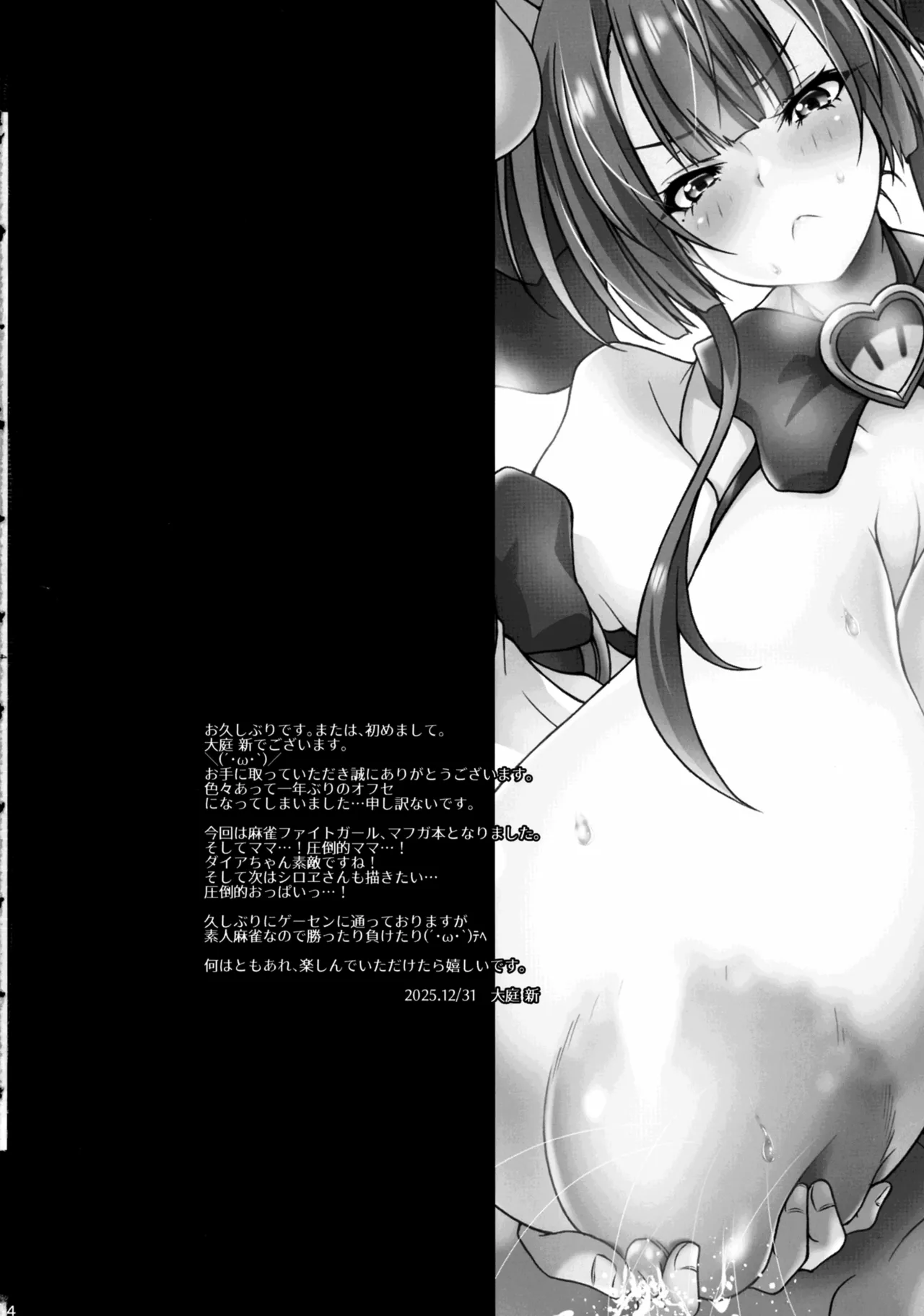(C107) [Suwateria (Ooba Nii)]Mahoppai MilQUEEN Kazoe Yakuman Body Mama ♡(Mahjong Fight Girl) Page 3