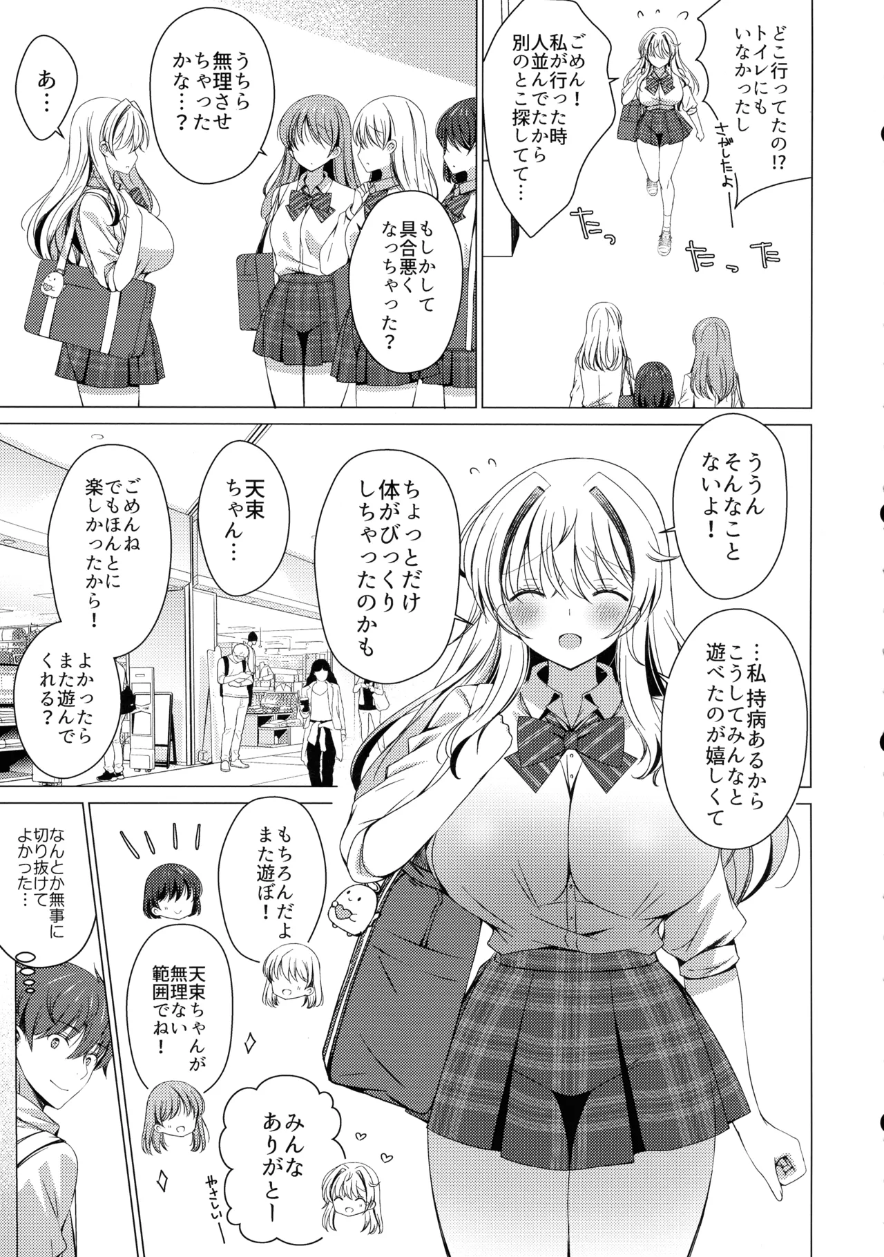 (C107) [Ice Cream (vanilla)]Ore wa Amatsuka-san no Milk Nomi-gakari!? 5 - I was assigned to drink Amatsuka-san's milk!? Page 11