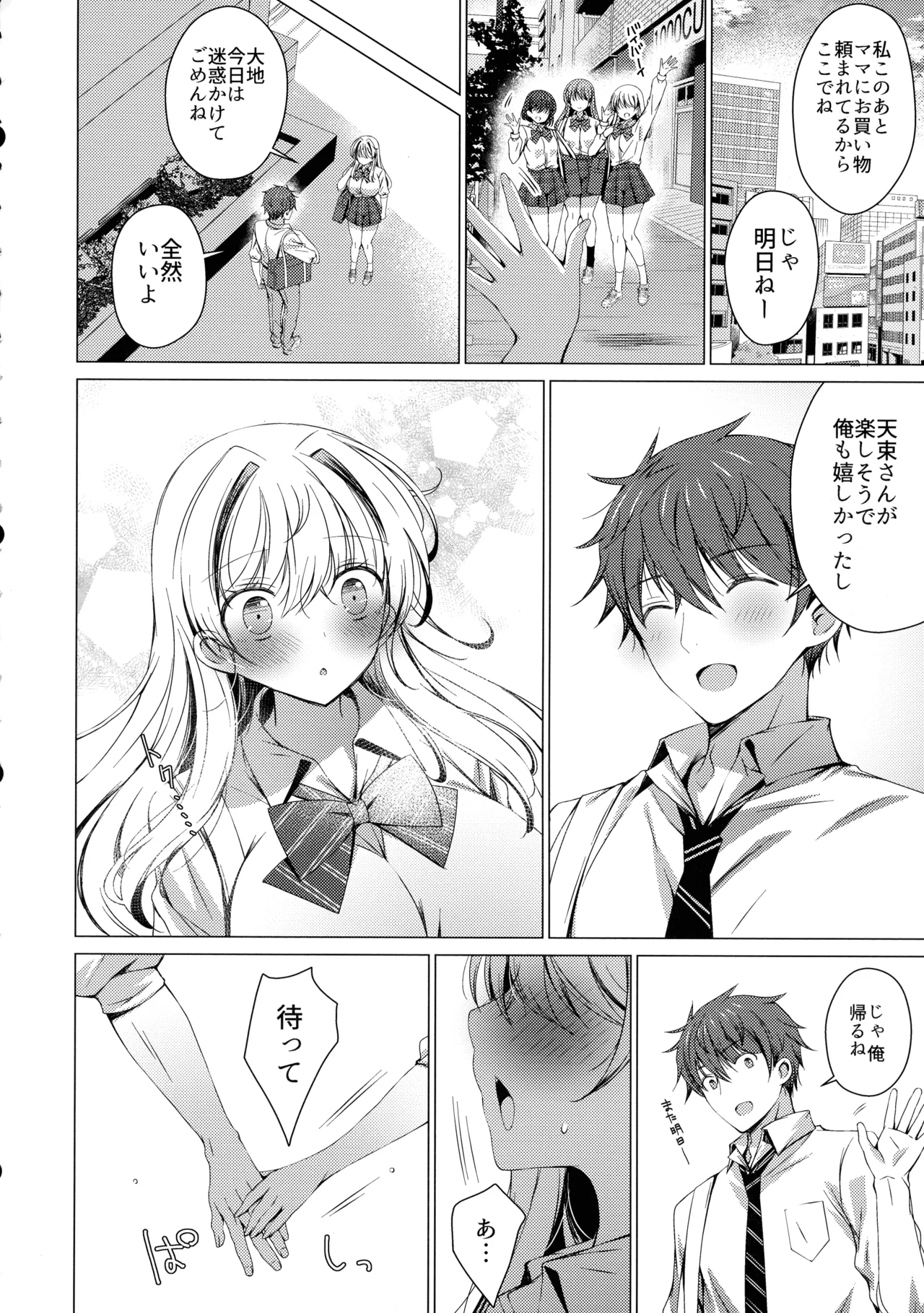 (C107) [Ice Cream (vanilla)]Ore wa Amatsuka-san no Milk Nomi-gakari!? 5 - I was assigned to drink Amatsuka-san's milk!? Page 12