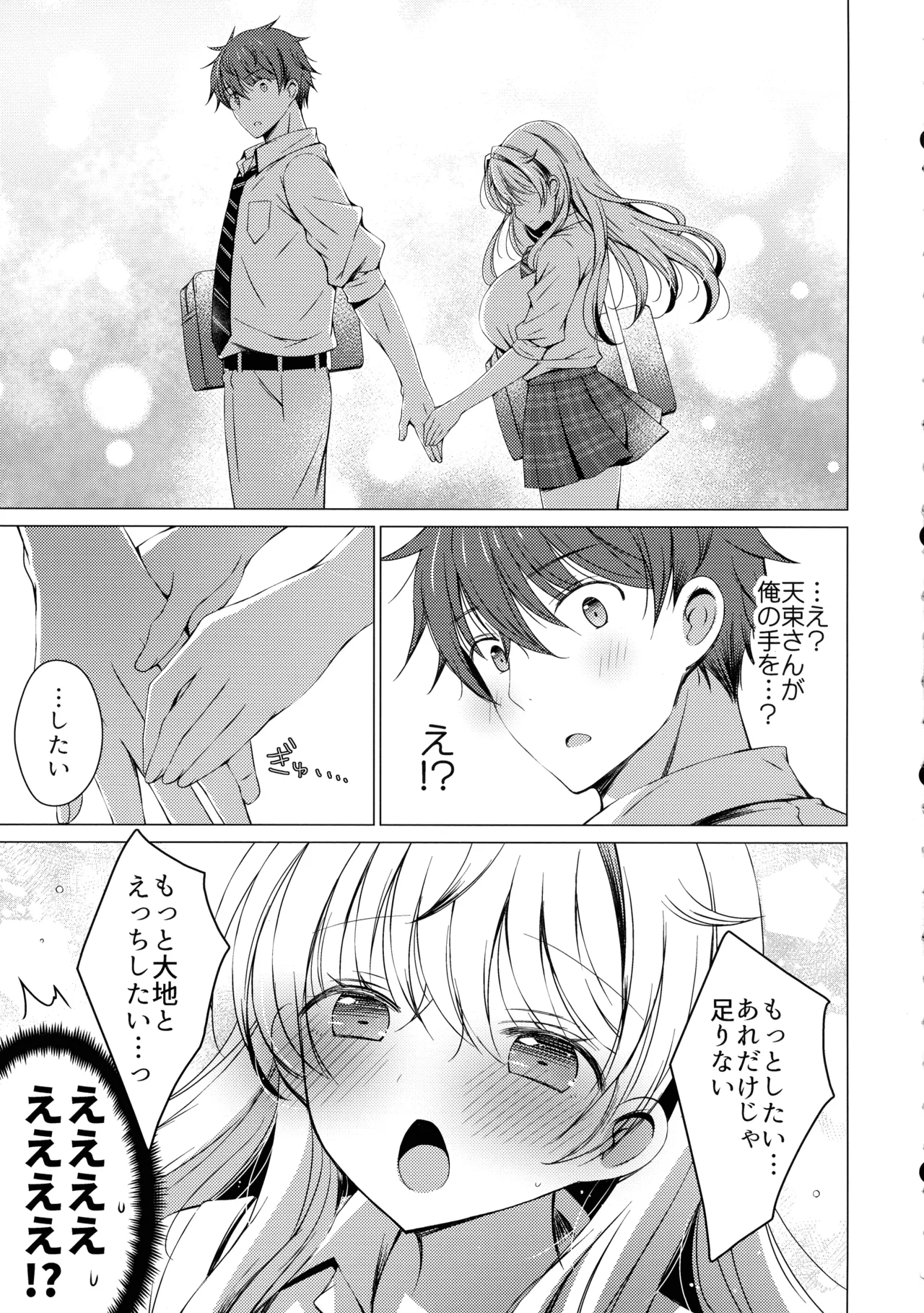 (C107) [Ice Cream (vanilla)]Ore wa Amatsuka-san no Milk Nomi-gakari!? 5 - I was assigned to drink Amatsuka-san's milk!? Page 13