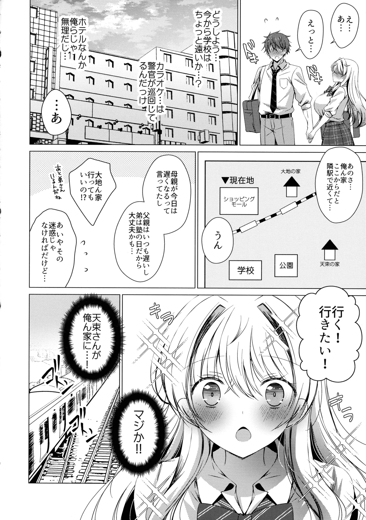 (C107) [Ice Cream (vanilla)]Ore wa Amatsuka-san no Milk Nomi-gakari!? 5 - I was assigned to drink Amatsuka-san's milk!? Page 14