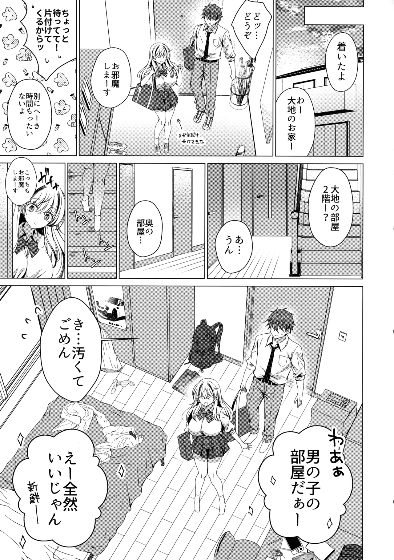(C107) [Ice Cream (vanilla)]Ore wa Amatsuka-san no Milk Nomi-gakari!? 5 - I was assigned to drink Amatsuka-san's milk!? Page 15