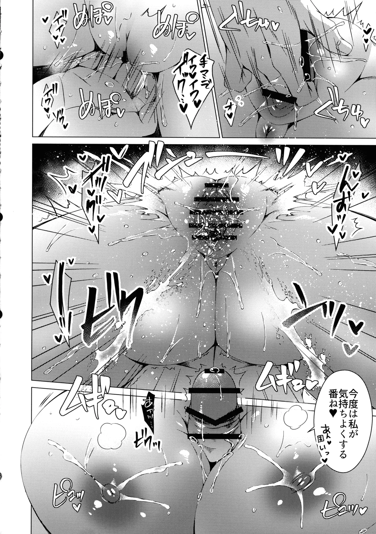 (C107) [Ice Cream (vanilla)]Ore wa Amatsuka-san no Milk Nomi-gakari!? 5 - I was assigned to drink Amatsuka-san's milk!? Page 20